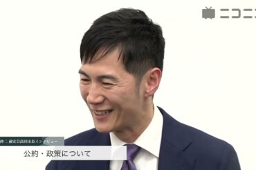 【都知事選直前】石丸伸二 前安芸高田市長 政策インタビュー