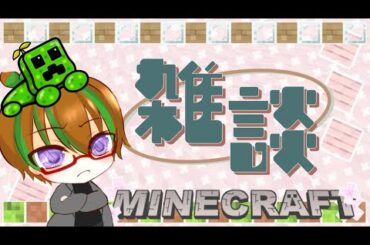 【のんびり建築】雑談メインでのんびりワールドを探索！【マイクラ／Minecraft】#minecraft #マインクラフト #マイクラ ┃