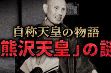 【ゆっくり解説】GHQが認めた大馬鹿者【自称天皇の裏話】