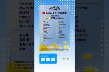 櫻坂46 JAPAN JAM 2024 本日6月22日18:30〜  Jフェス Official YouTube チャンネルにて配信！