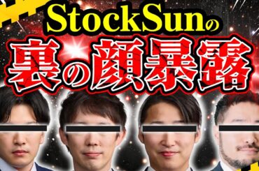 酔った勢いでストックサンの幹部の裏話聞いたら面白すぎたw