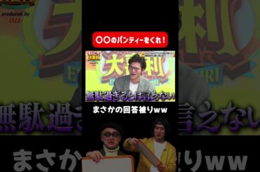 【予想外】ガリットチュウ福島と吉川きっちょむの回答が、まさかの被りww #まいにち大喜利