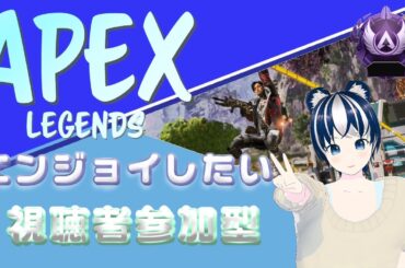 【APEX/参加型】エペランク配信  S19最弱マスターの悪あがき！