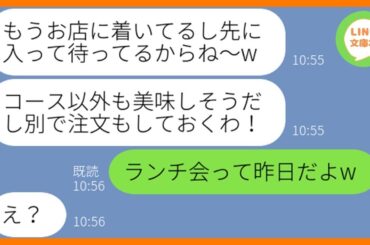 【LINE】高級中華ランチ会の幹事を押し付けタダで参加を企むDQNママ友「高いコースで奮発しよ」毎回奢られる前提で便乗しようとするので計画を見抜きある真実を伝えてやった結果【スカッとする話】【総集編】