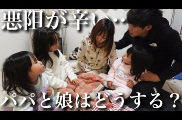 【妊娠4ヶ月】4人目妊娠中のママのために、パパができることは…？３姉妹とママを全力サポートする1日に密着