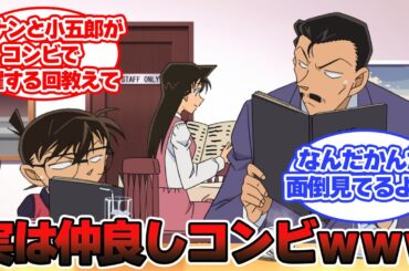 【名探偵コナン】コナンと小五郎って事件が起きてない時は基本仲がいいよねに対する読者の反応集