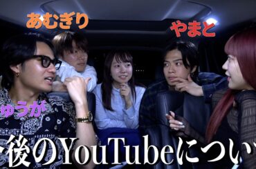 コムドットと深夜ドライブしたら男子目線の衝撃の事実だらけで学びの夜