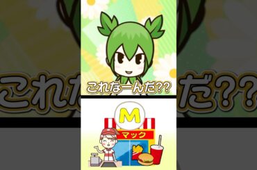 田舎から出たことない子に「これなんだ？」してみた。#mac   編【#のんのちゃん】 #アキネーター  #vtuber  #これなんだ  #shorts