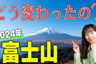 【富士山2024】登山者必見！新規制で激変する富士登山 最新情報総まとめ