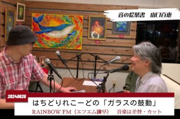 山口百恵『ロックンロール・ウィドウ』を中心に山口百恵さんを紹介します。エフエム諫早【ガラスの鼓動#１３】６月２６日放送分、ほぼ編集なし未公開トーク