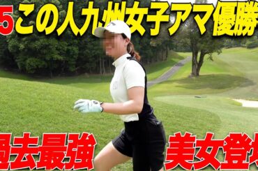 【激うま女子登場】現在2アンダーでトップの美女ゴルファーが登場！九州女子アマの優勝経験もあんる初登場の女子ゴルファーが上手すぎた......【女子プロテスト激励CUP#5】