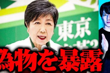 【削除覚悟】小池百合子は2人いる