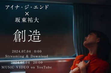 AiNA THE END × Yuta Bandoh - Creation [Official Teaser Video] (KITTE Osaka Collaboration Song)