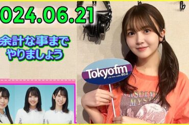 日向坂46の余計な事までやりましょう.山下葉留花  2024.06.21