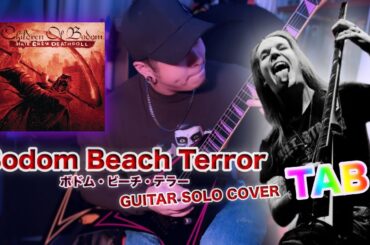 CHILDREN OF BODOM | チルドレン・オブ・ボドム | 「Hate Crew Deathroll」| BODOM BEACH TERROR |  SOLO Cover ギターソロ TAB