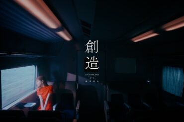 AiNA THE END × Yuta Bandoh - Creation [Official Music Video] (KITTE Osaka Collaboration Song)