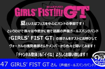 再始動 GIRLS' F1ST!!!! GT 決起集会!!!!（647回）