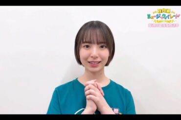 【渡辺莉奈💙日向坂46】夜バゲット『日向坂ミュージックパレード』#08 番組紹介