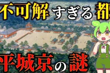 世紀の大発見か！？いまだに謎だらけ…1300年前の平城京を解明する