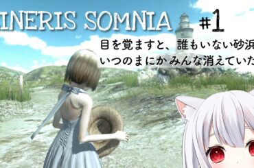 【CINERIS SOMNIA】ウツロマユ制作チームのデビュー作品！ミステリーアドベンチャー👒ゲーム実況【キネリスソムニア】