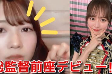 【太田有紀 畠山希美】 川村結衣はシェアハウス組？ゆきたんがポロリ&倉野尾成美前座デビューに釘付けになるシーン 【AKB48】