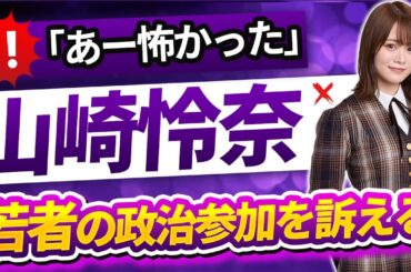 【衝撃発言】石丸伸二氏がフジ選挙特番で山崎怜奈に辛口！「怖かった」苦悩の質問と反響