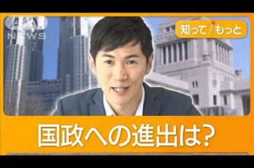 【独自】台風の目“石丸新党”は？ 本人を直撃「既存の政治オワコン化」 ざわつく政界【もっと知りたい！】【グッド！モーニング】(2024年7月11日)