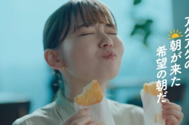 山田杏奈 & 岡田准一    マクドナルド 朝マック アゲアゲの朝「ハッシュポテト」篇 TVCM