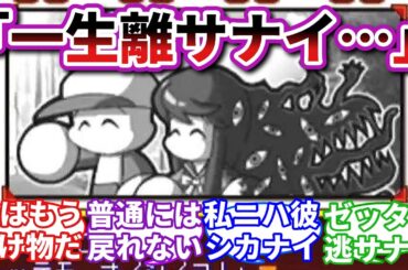 【総集編】チハヤ「コレカラ先モズット一緒ダヨ❤️」に対するガチ勢の反応集【パワポケ反応集】【パワプロクンポケット】