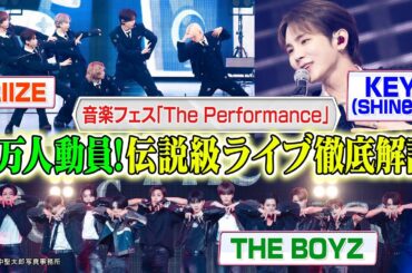 RIIZE・THE BOYZ・KEY (SHINee) の衝撃ステージ&舞台裏インタビュー公開！古家正亨が魅力を熱弁!!林美桜アナが感動!!【動はじK-POP部】