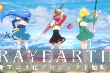 『魔法騎士レイアース』新アニメ化プロジェクト始動！！TVアニメ30周年＆新アニメ化プロジェクト始動PV