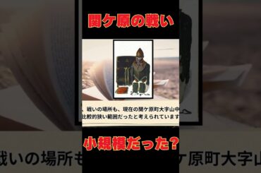 関ケ原の戦いは小規模だった!?～NoLangとCanvaでショート動画を自動生成～ #nolang #canva #動画生成ai