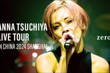 【 zero / 土屋アンナ 】from 「Anna Tsuchiya LIVE TOUR IN CHINA 2024 Shanghai」