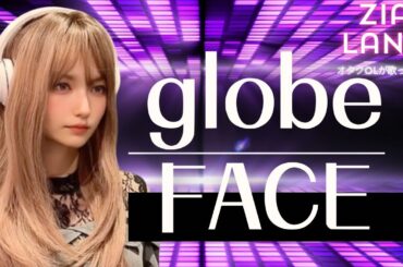 『globe(グローブ)/FACE(フェイス)』-平成ヒットソング-covered by Zia