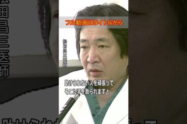 【トリアージの瞬間映像】「やることやって、あかんかったら、次の人を助けなあかん」唯一とされる『震災当日の医療現場の映像』外科部長が命じた蘇生中止　#shorts #トリアージ　#阪神・淡路大震災