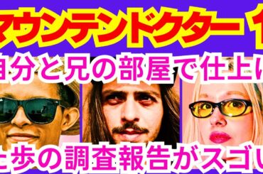 【マウンテンドクター  1話】宮本歩（杉野遥亮）が兄の代わりに自分が医者になったことで理解をした、兄が目指していた「●●●●●●●●●●●医者」予告感想考察ダイジェスト【ポイントまとめ】【杉野遥亮】