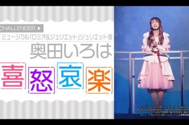 【奥田いろは💜乃木坂４６】『声優アテレコ特別講座②』超・乃木坂スター誕生 #51　続きは その他 説明欄にあります。