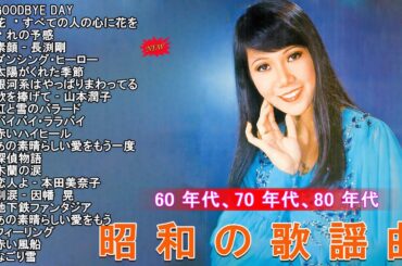 昭和40年代 ムード歌謡 7曲 1966~1972💚夏うたベスト 70〜90年代歌謡曲💚昭和の歌　ベスト30曲（心に残るベスト200曲）💚