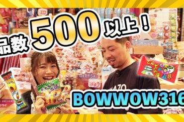 たくさんの駄菓子と店主の工夫が魅力的な駄菓子屋！北千住駅から徒歩7分！【駄菓子屋さんぽ#61】