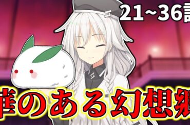 【ゆっくり茶番劇】華のある幻想郷 21~36話【総集編】