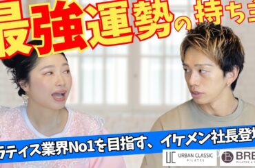 【創世のアクエリ子CH】社長の運勢覗き見シリーズ！話題のピラティス イケメン社長登場