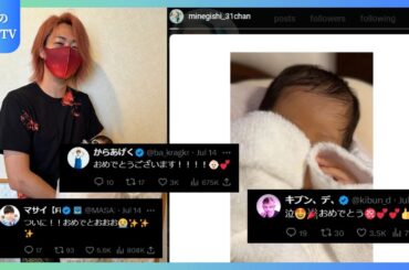 「東海オンエア・てつや、父親になる！第1子誕生の喜びと感謝のメッセージ」