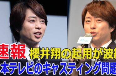 日本テレビの選択が物議！櫻井翔の起用理由とは？  #日本テレビ, #櫻井翔, #パリ五輪, #メインキャスター, #2024年, #夏, #現地取材, #Fos-24h