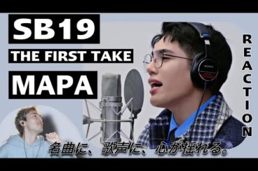 （Sub)【SB19】【オタクシンガーリアクション】言葉がなくなるほどのパフォーマンスに涙｜SB19「MAPA」THE FIRST TAKE REACTION!