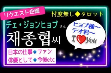 【チェ・ジョンヒョプさん🧑‍🦰🇰🇷】ブレイク中🌈そんな彼に今の心境色々質問🙋‍♀️🙋🙋‍♂️ファンの方への気持、メッセージもどうぞ❣️      ＠chamomile_sz