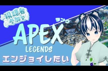 【#apex参加型 】エペランク♪今夜ものんびり遊びませんか？