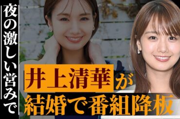 井上清華が結婚で番組降板か…「めざましテレビ」でも人気な女子アナウンサーにいよいよ限界が訪れ…後任は櫻坂46の原田葵という噂も…