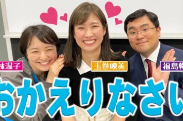 【玉巻アナ反省会初登場！】ウラオモテレビ低迷期を大暴露！玉巻アナの黒歴史を振り返る！？