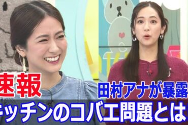 田村真子アナの意外な告白にネット騒然！  #田村真子, #ラヴィット, #TBS, #フジテレビ, #ぽかぽか, #ゴッドタン, #フリーアナウンサー, #SWE-24H