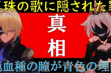 【原神】99%の原神初心者が見落とした天空紀行に係る真珠の歌の真相。パイモンも考察する天理とカーンルイア人をグノーシスゆっくり解説【ゆきの。原神考察】【ver4.8最新】